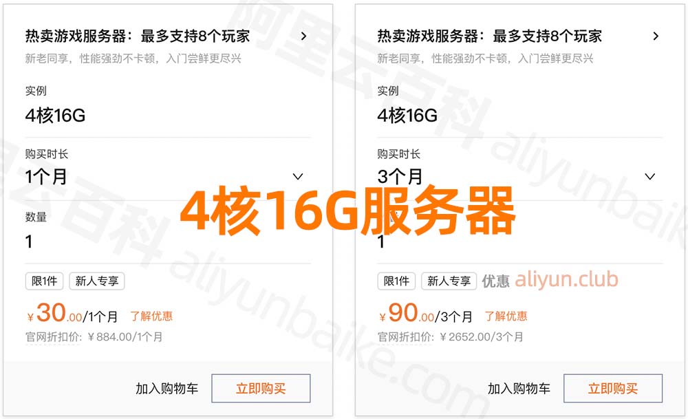 阿里云4核16G服务器优惠价格