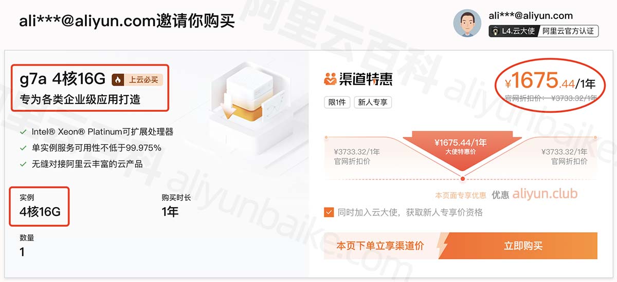 阿里云4核16G服务器g7a实例优惠价格
