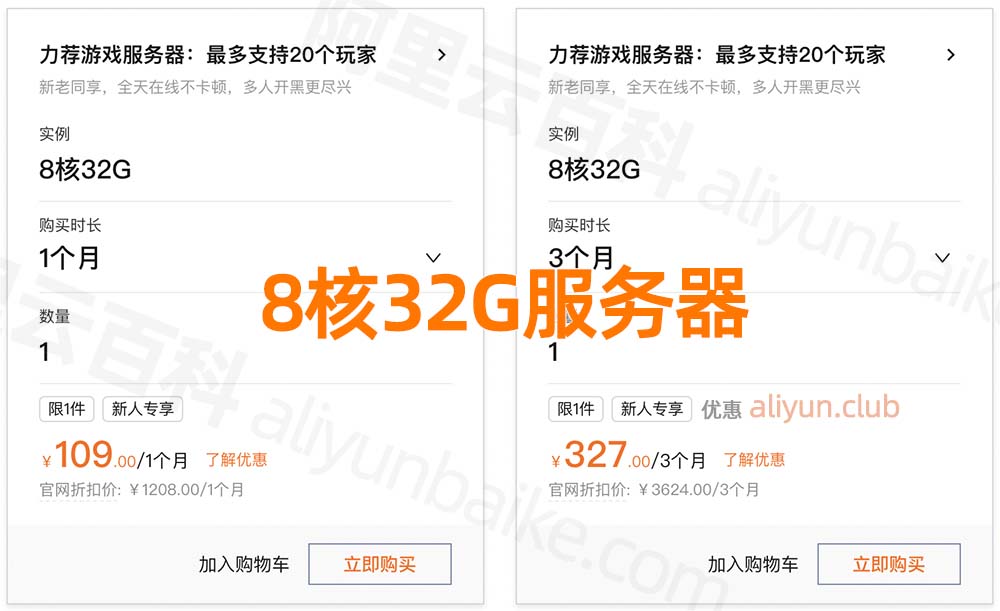阿里云8核32G服务器优惠价格