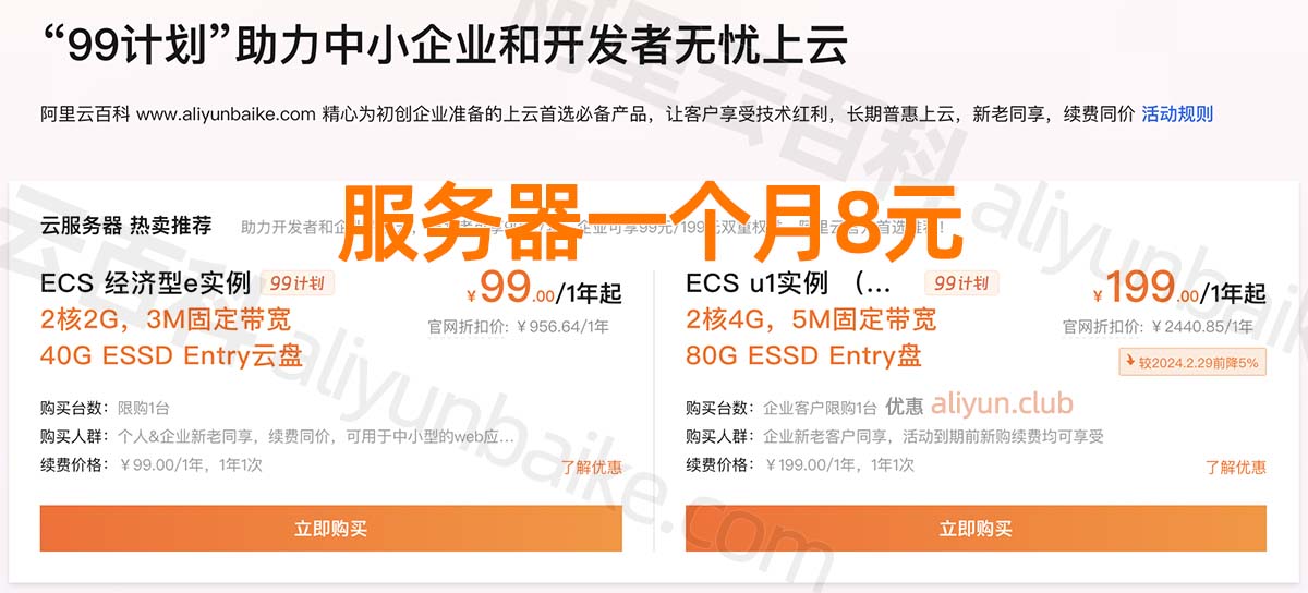 阿里云服务器一个月价格8元