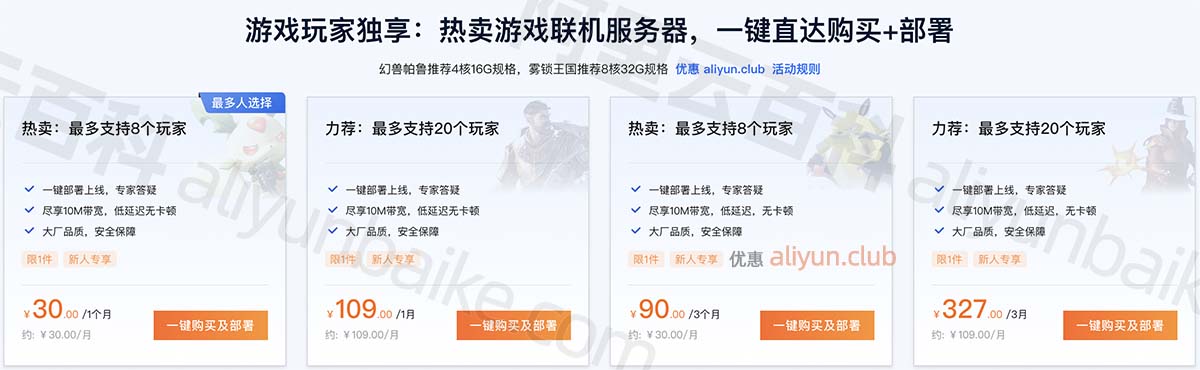 阿里云幻兽帕鲁服务器优惠价格