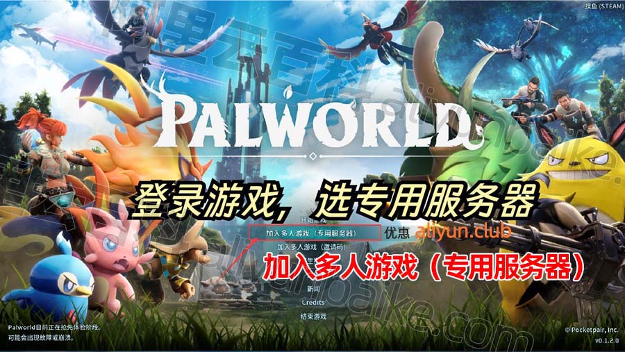 幻兽帕鲁Palworld服务器配置价格表