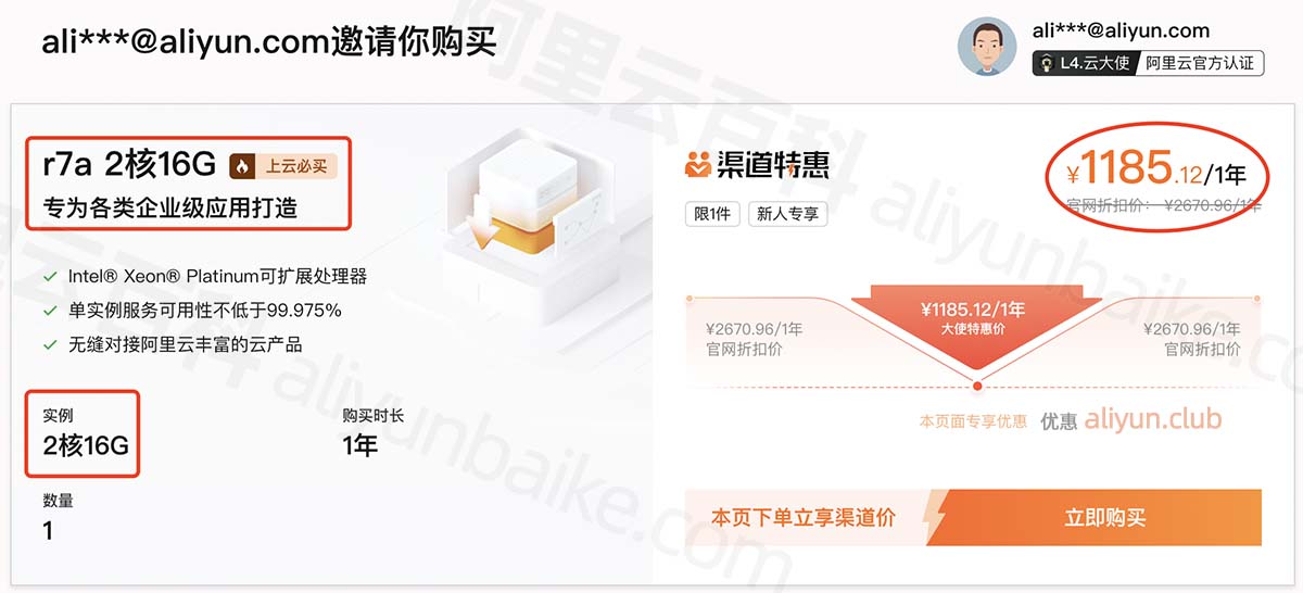 阿里云2核16G服务器r7a优惠价格
