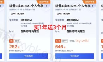 腾讯云服务器购买优惠价格表，全网最全报价单，一篇文章搞定！