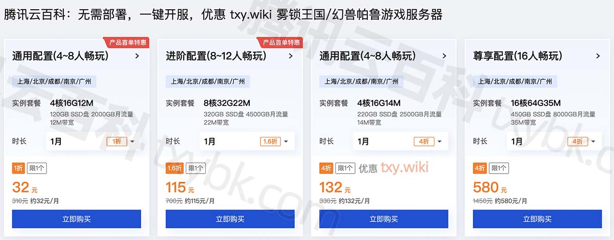 腾讯云幻兽帕鲁服务器配置价格