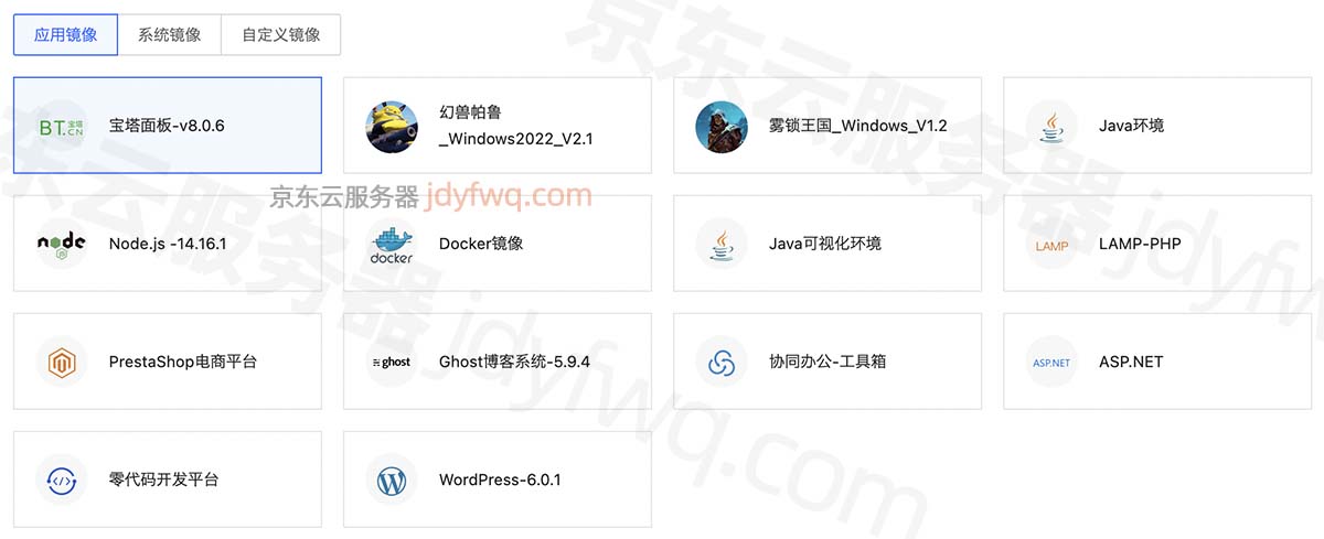 京东云轻量云主机应用镜像