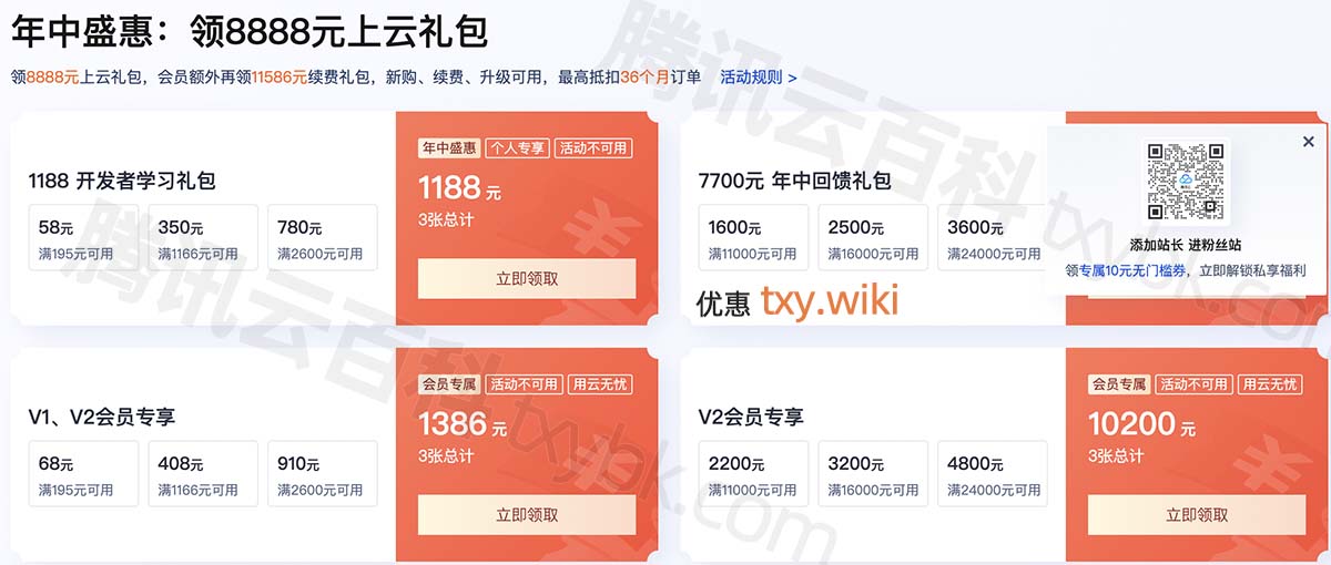 腾讯云8888元代金券领取