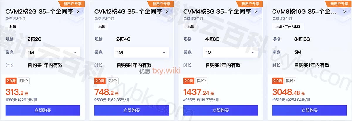 腾讯云服务器CVM价格
