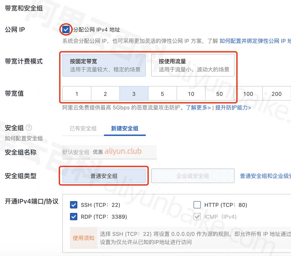 带宽和安全组设置