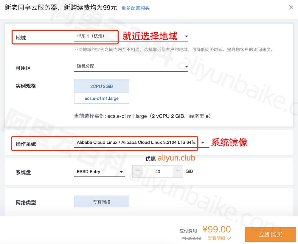 云服务器地域和操作系统选择