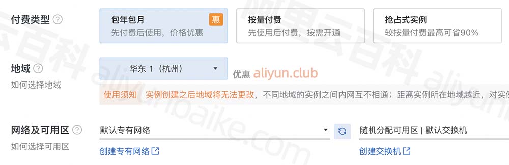 云服务器付费类型和地域选择