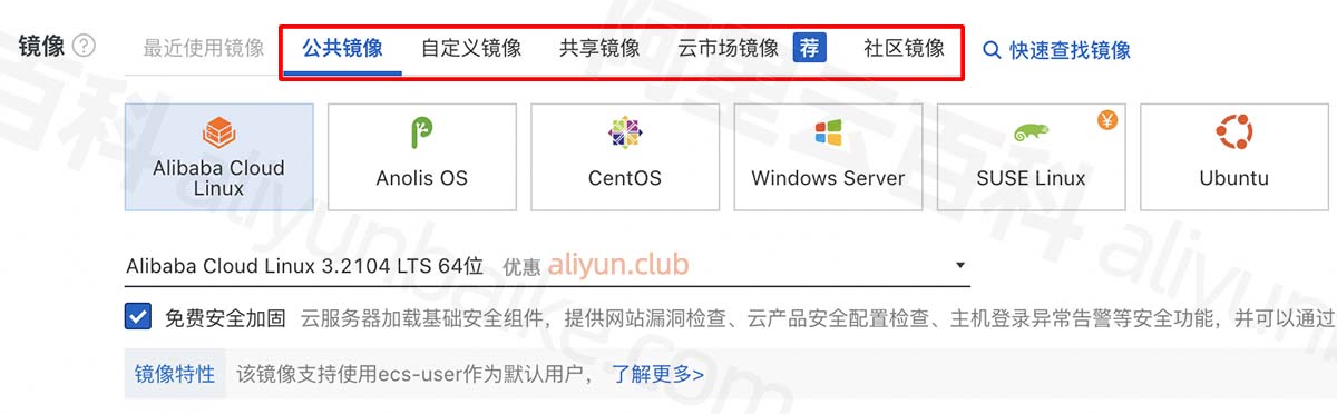 云服务器镜像类型