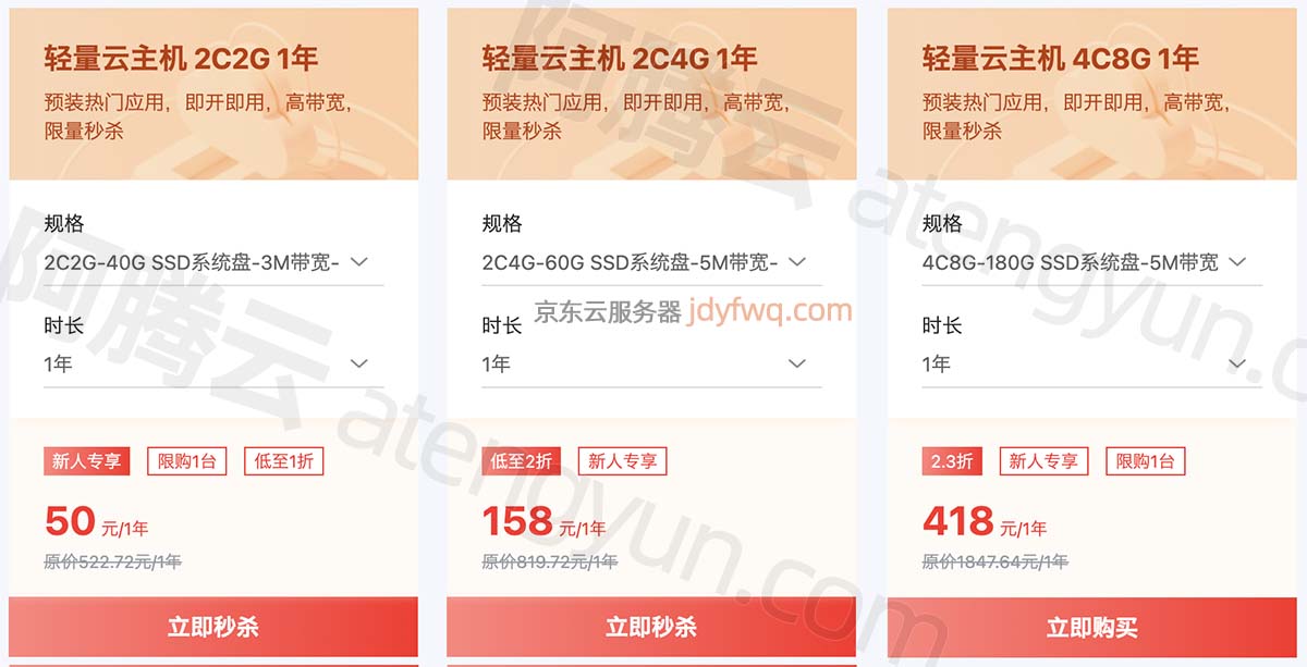 京东云主机优惠价格