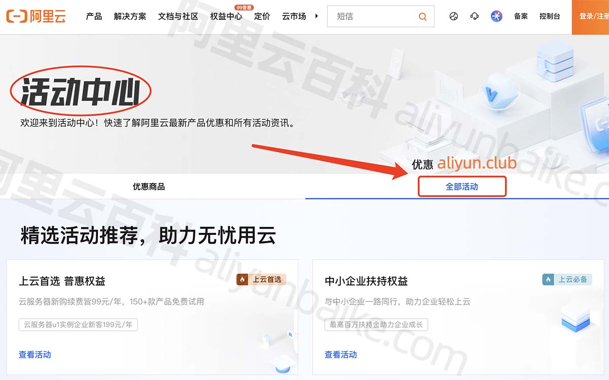 阿里云活动中心