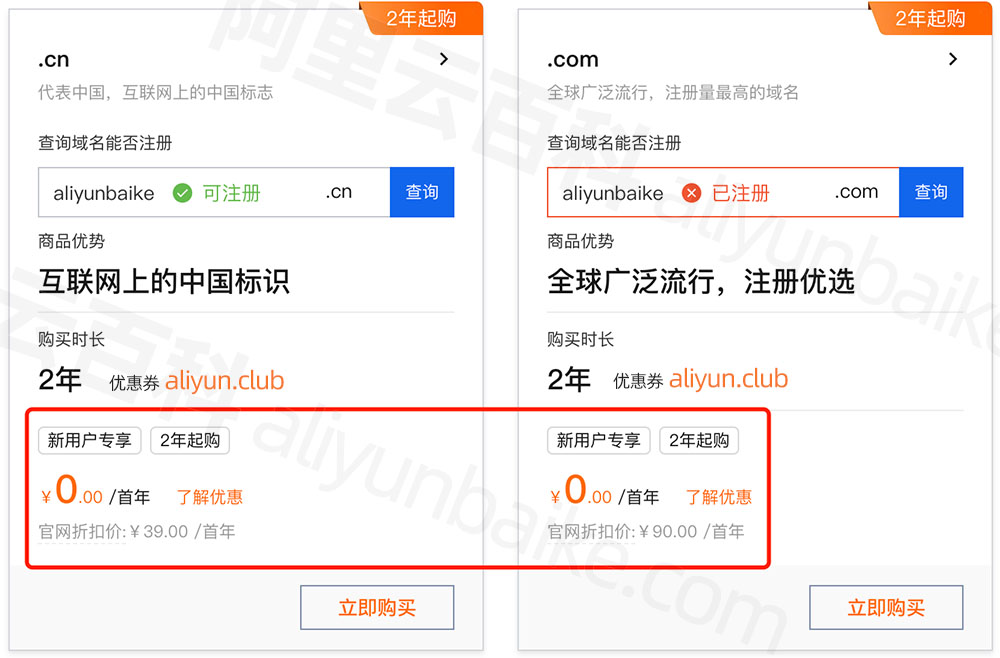 2025年阿里云域名优惠活动
