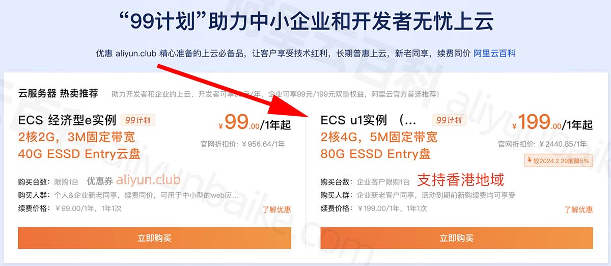 阿里云香港服务器ECS优惠价格199元一年