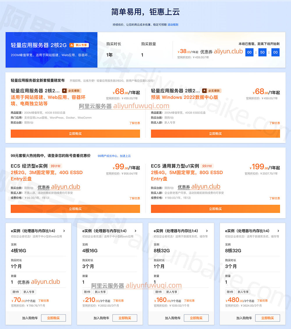 阿里云服务器租用平台