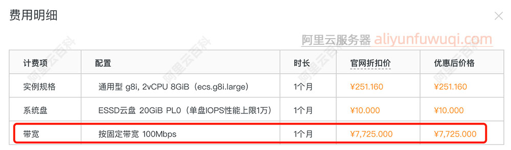 阿里云服务器100M带宽一年收费价格