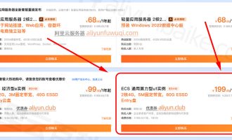 阿里云199元服务器：企业用户高性价比首选，2核4G5M带宽