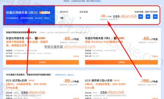 阿里云38元轻量应用服务器：个人及小微企业建站理想之选