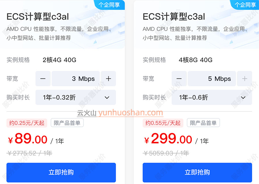 火山引擎4核8G服务器优惠价格