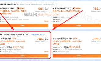 阿里云99元服务器：新手入门+学生+小微企业首选，3M固定带宽