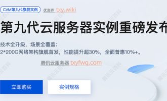 腾讯云第九代云服务器标准型SA9、S9、SA9e、S9e和S9pro性能测评