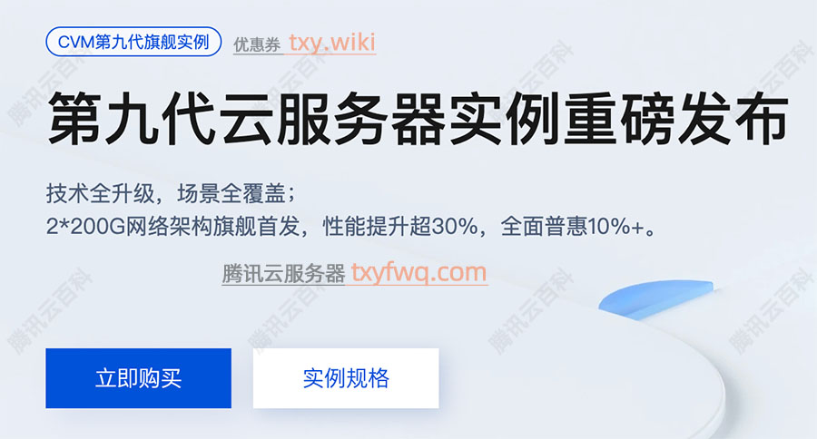 腾讯云服务器CVM第九代实例