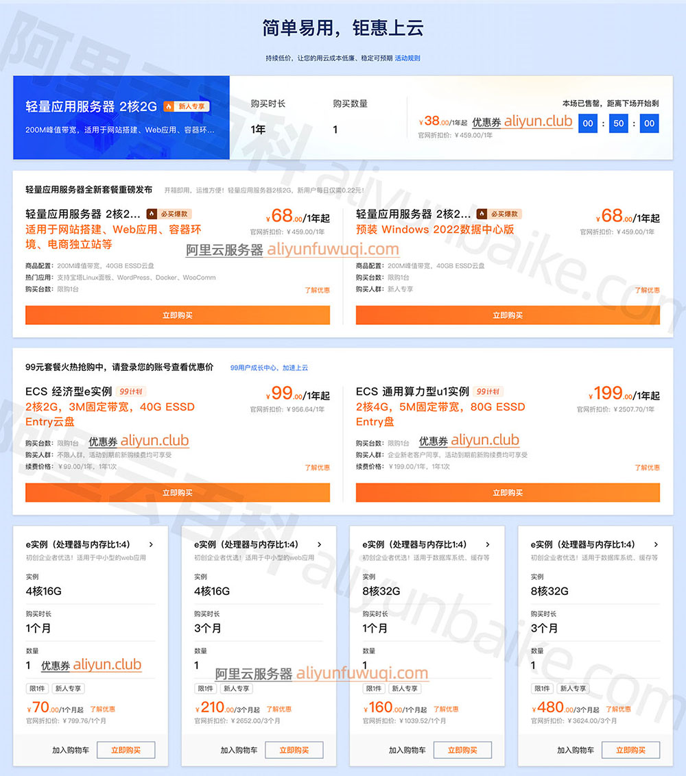 2025阿里云服务器最新优惠价格