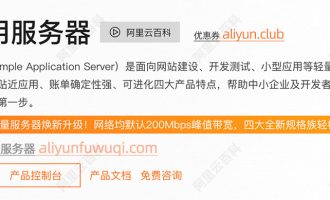 升级200M：阿里云轻量应用服务器网络均默认200Mbps峰值带宽