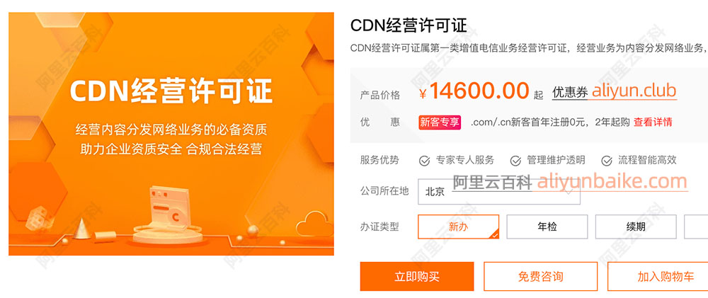 阿里云CDN经营许可证办理费用价格