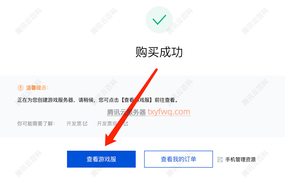 腾讯云查看游戏服