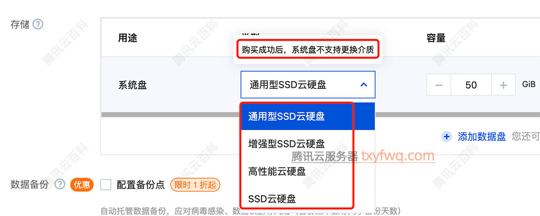 腾讯云服务器系统盘存储