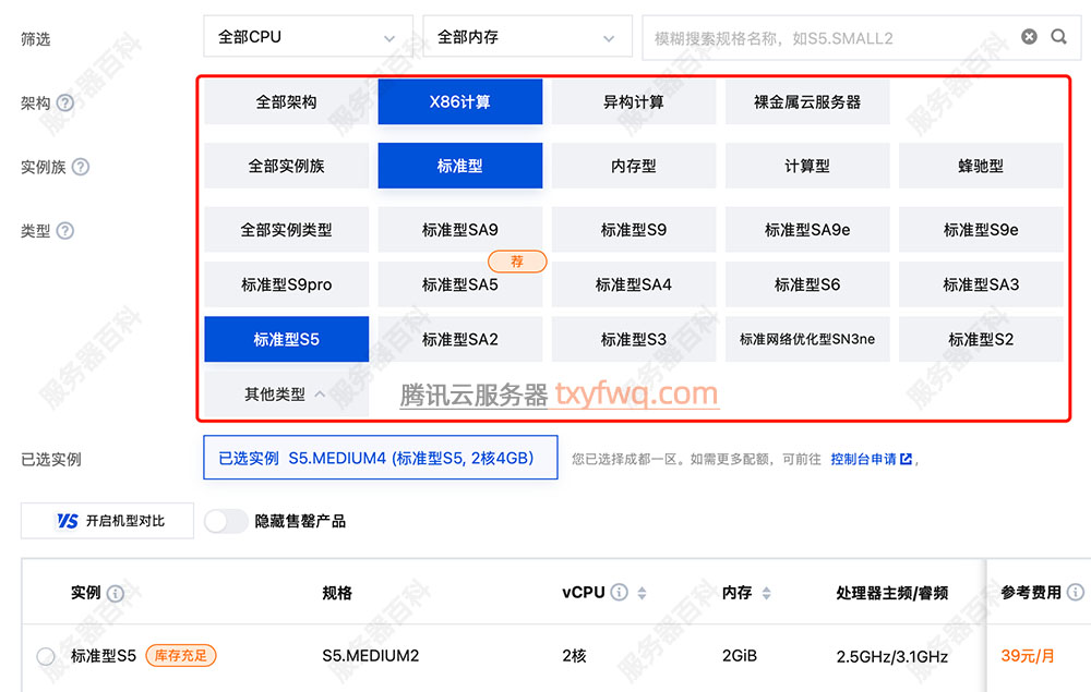 腾讯云服务器CVM实例规格