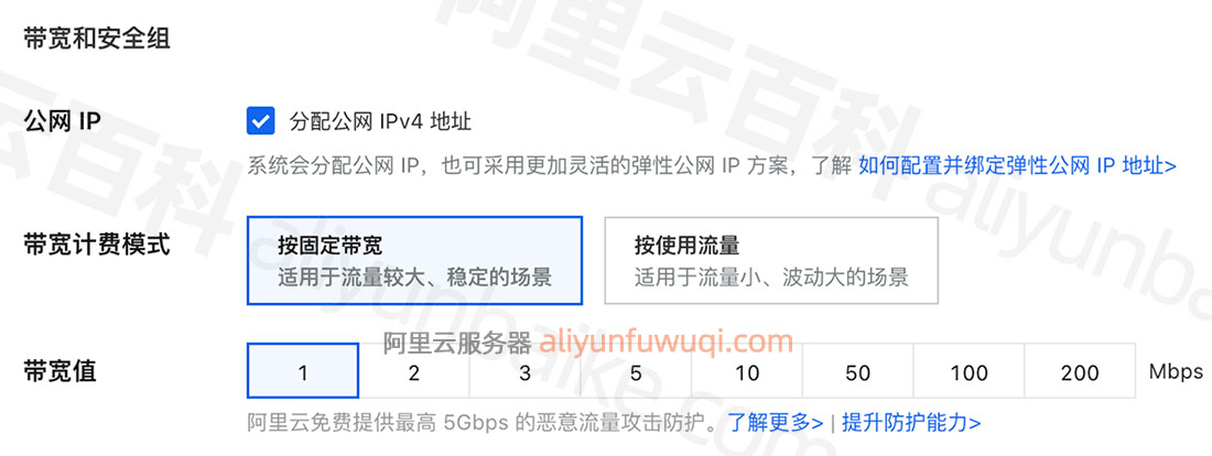 阿里云服务器带宽不同计费模式