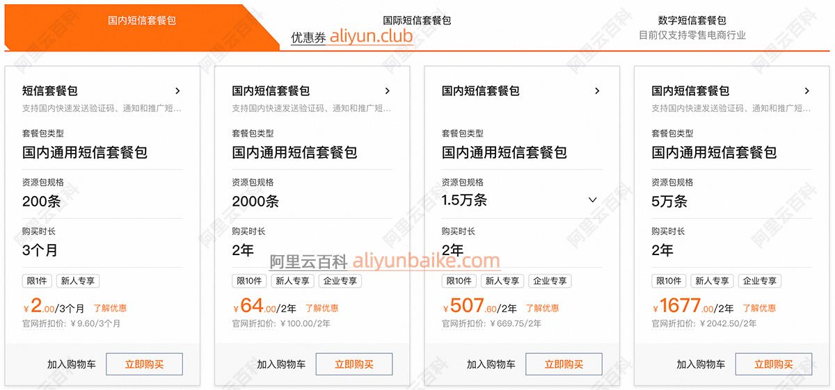 阿里云短信包优惠价格2025最新