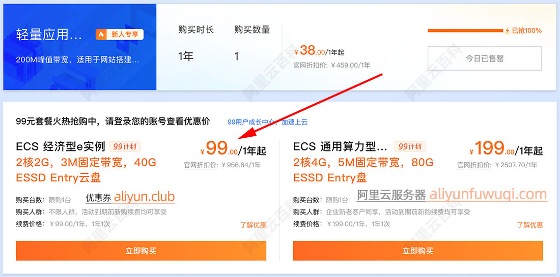 阿里云ECS服务器e实例99元一年值得买
