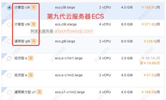 阿里云ECS第九代Intel企业级云服务器上线，CIPU+飞天全核睿频3.6G Hz