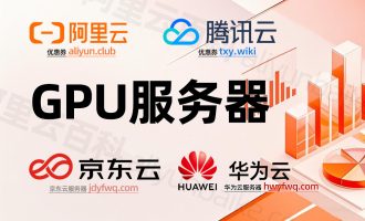 GPU服务器是干什么的？一文看懂，附GPU租赁收费价格表