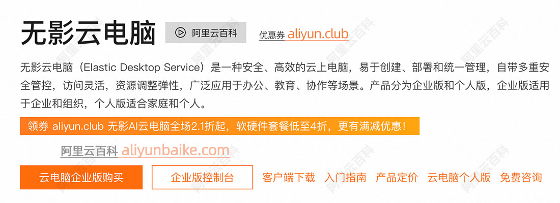 阿里云无影云电脑介绍