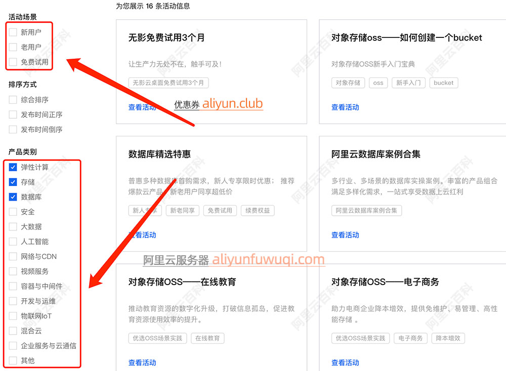 阿里云活动大全