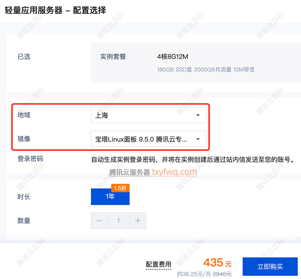 腾讯云优惠服务器购买地域及镜像选择