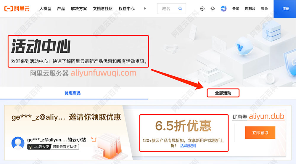 阿里云活动中心2025年最新