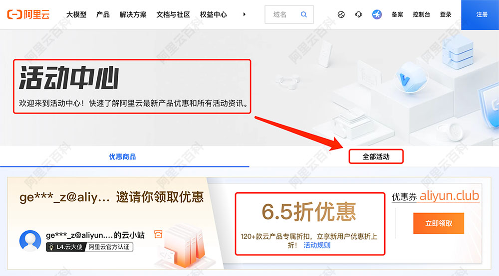 2025最新阿里云优惠活动中心