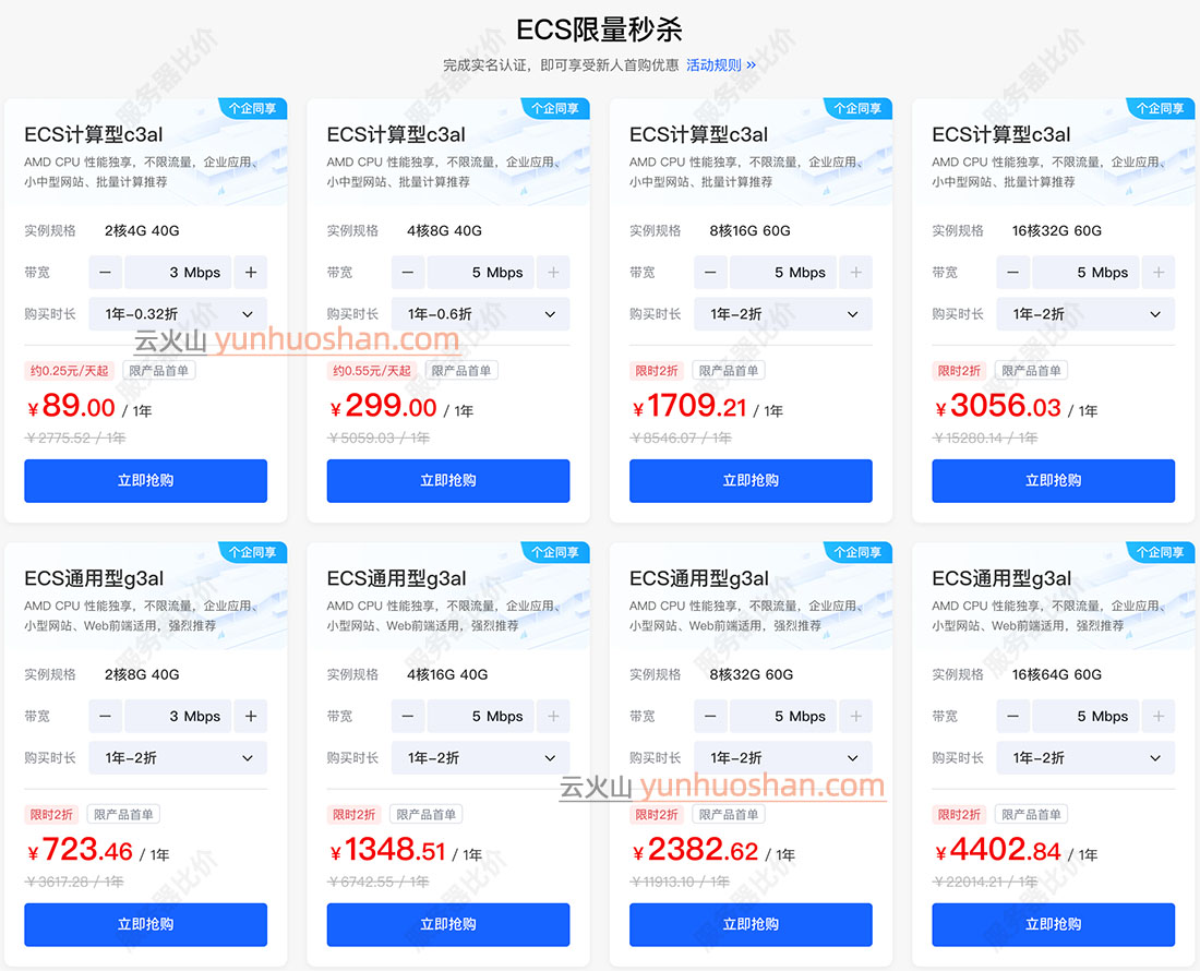 火山引擎抖音同款服务器价格