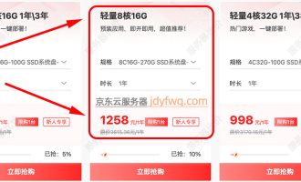 8核16G云服务器租赁价格1258元1年，5M带宽+270G SSD系统盘