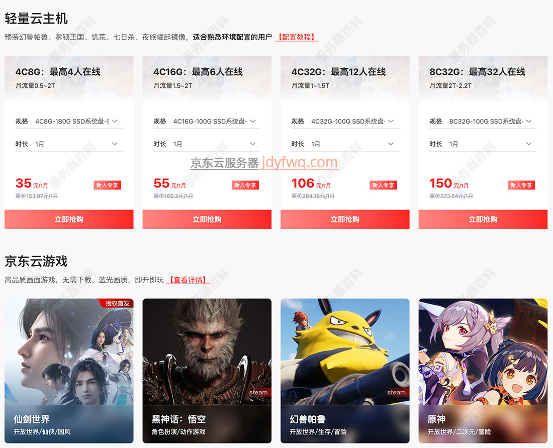 京东云游戏服务器租赁价格