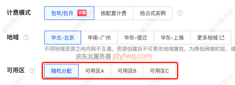 京东云主机可用区