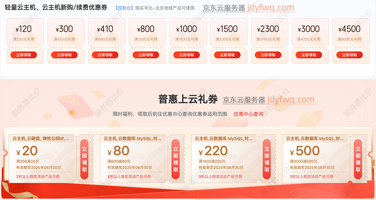 京东云优惠券免费领取