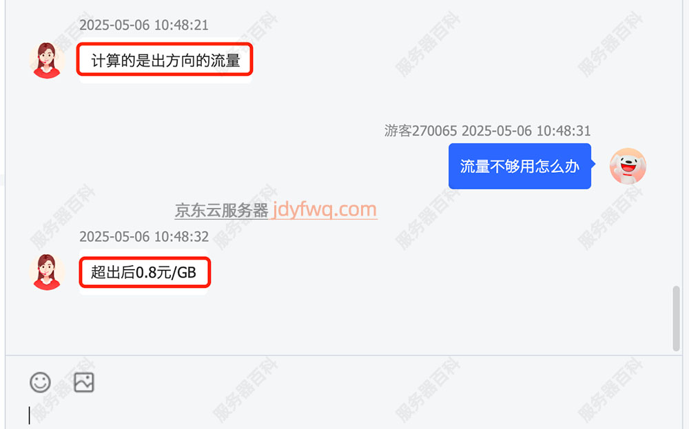 京东云轻量云主机流量计费官方说明